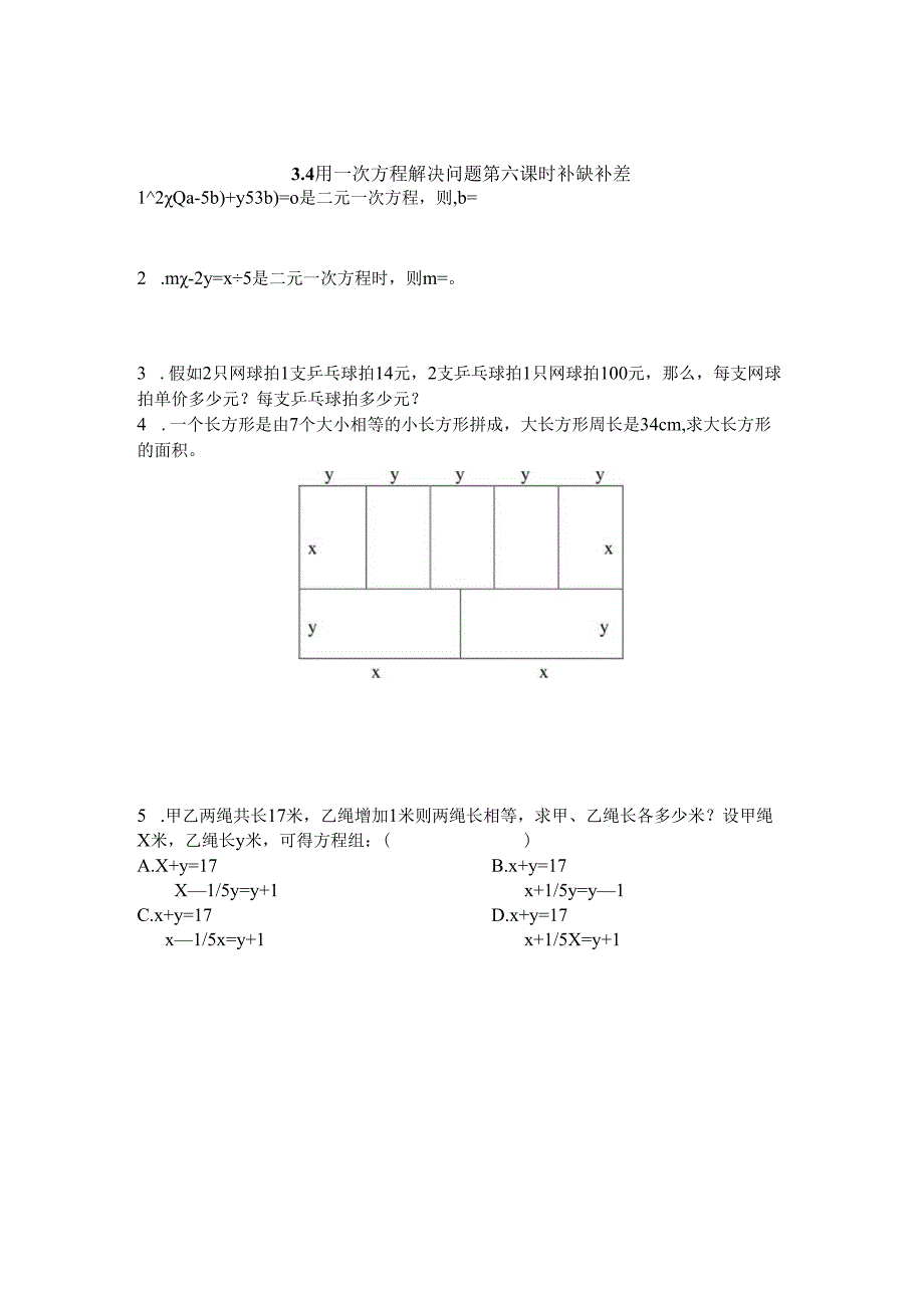 3.4用一次方程解决问题第六课时.docx_第3页