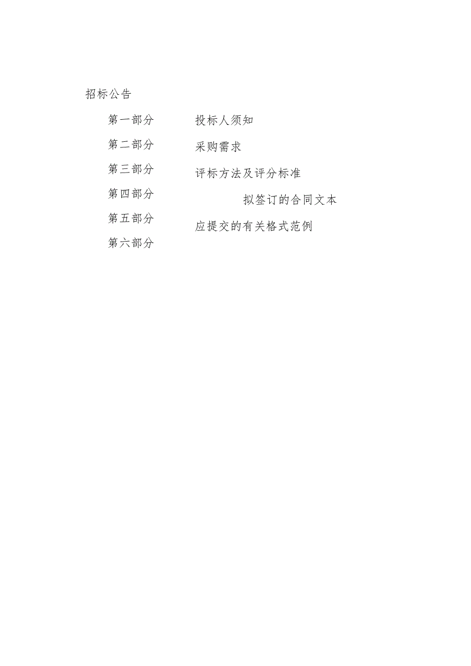 柯岩街道红旗、竹林、蓬山未来社区一体化方案编制项目招标文件.docx_第3页