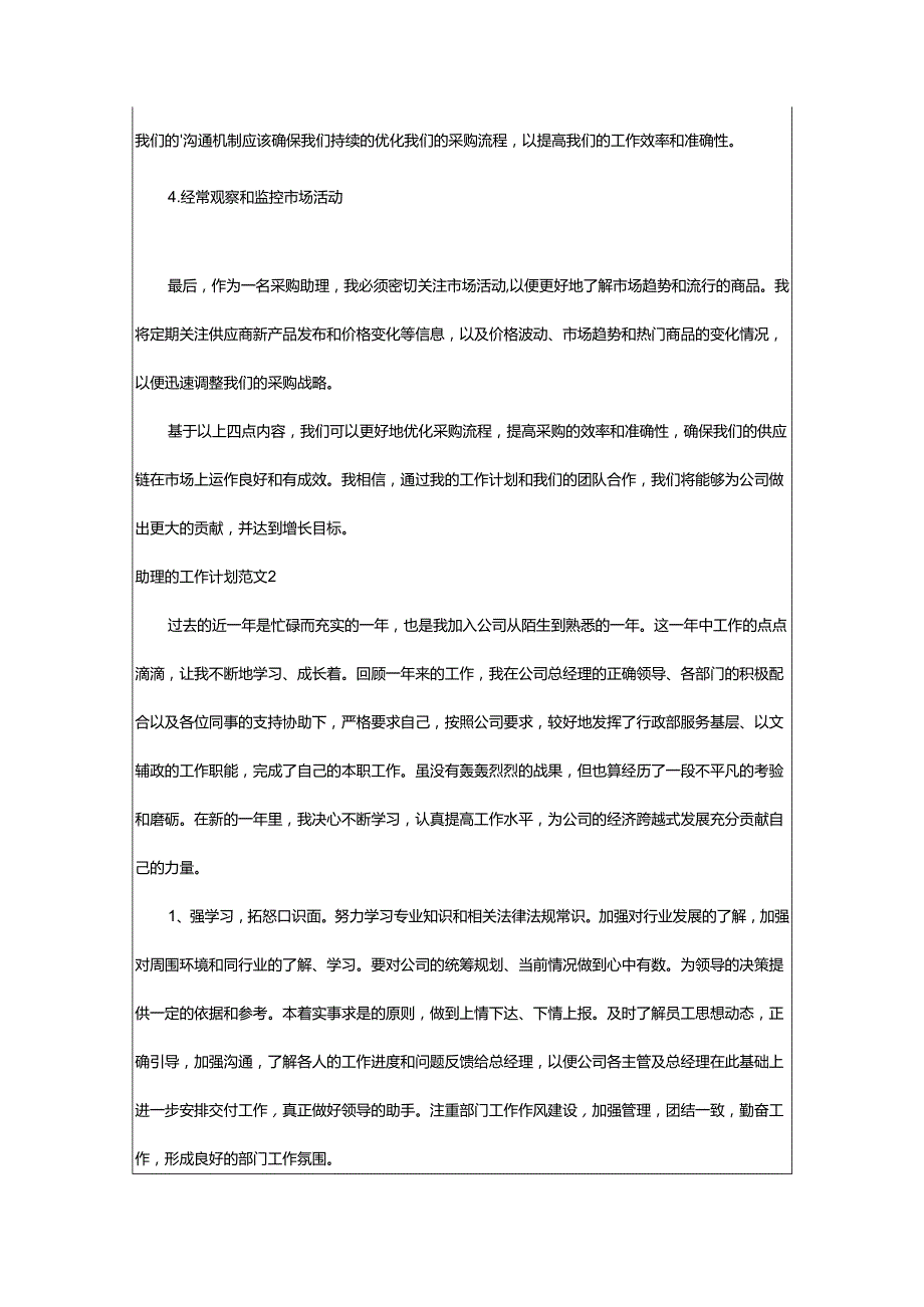 2024年助理的工作计划.docx_第2页