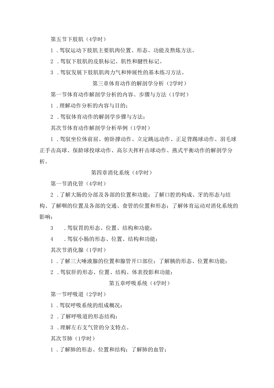 28新版课程教学大纲(运动解剖学).docx_第3页