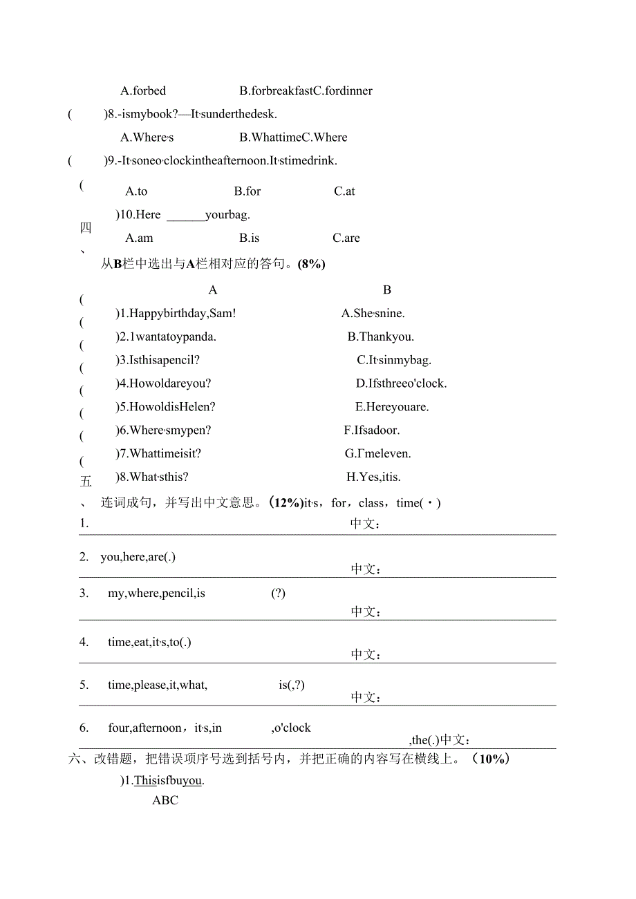 3BU6测试A卷.docx_第3页