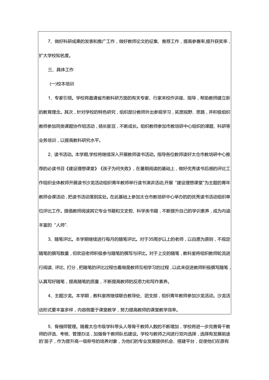 2024年小学教科研工作计划.docx_第2页