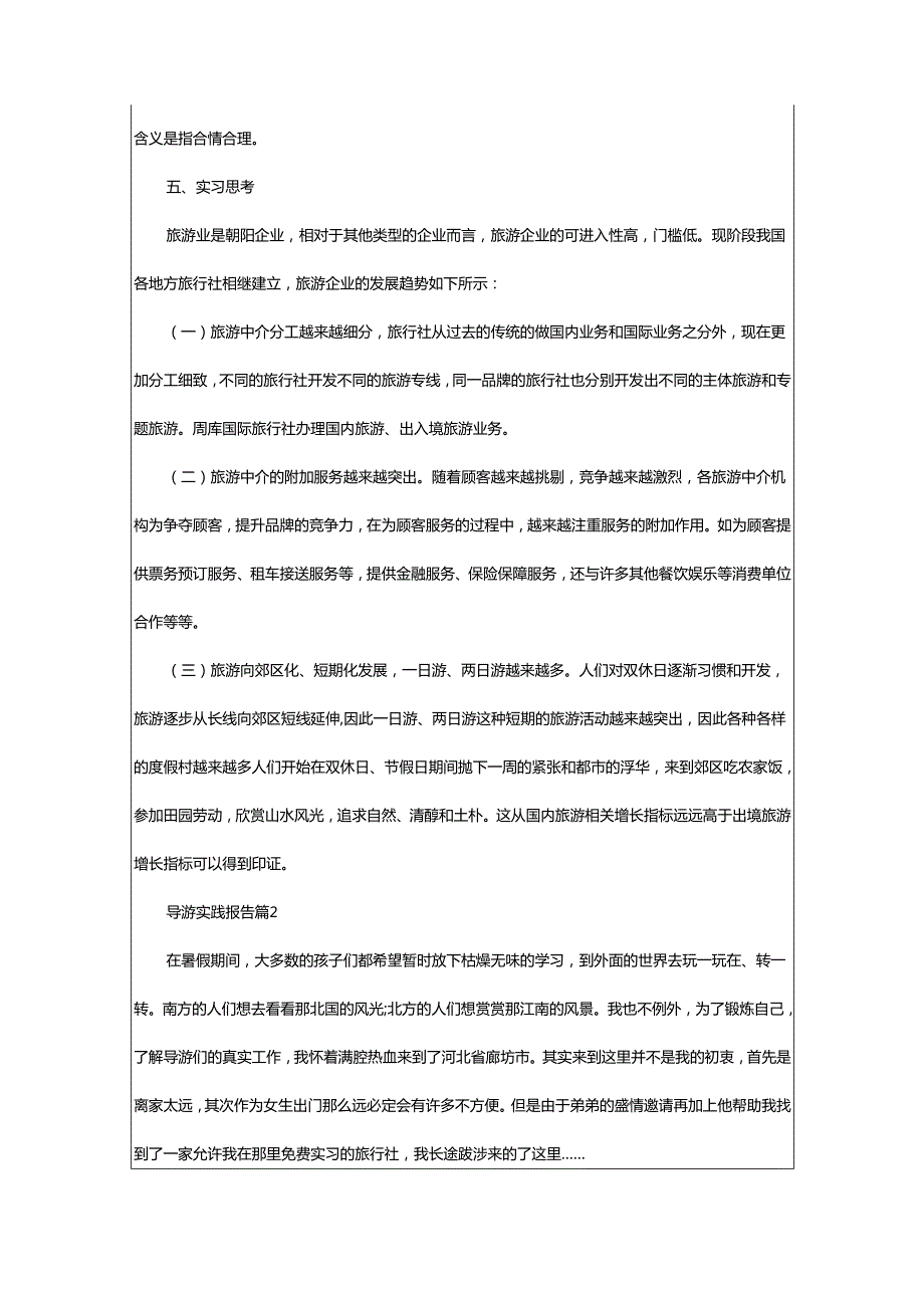 2024年导游实践报告.docx_第2页