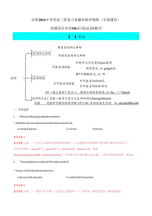 高频语法夯实01 ：名词&冠词&数词（解析版）.docx