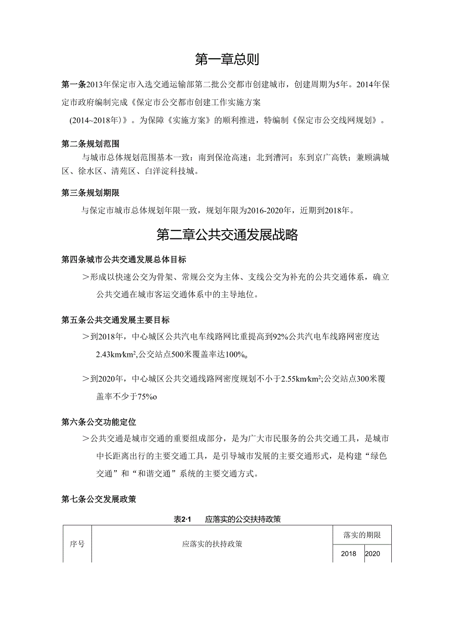 保定市公交线网规划（2016-2020）.docx_第2页