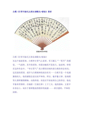 白蕉行草《 毛主席水调歌头游泳扇面》赏析.docx