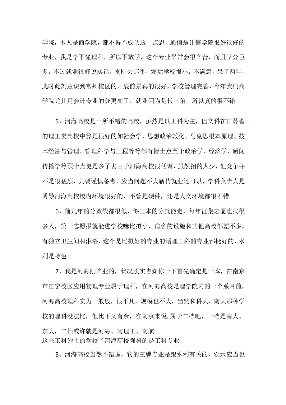 20xx河海大学专业排名_河海大学专业有哪些.docx_第2页