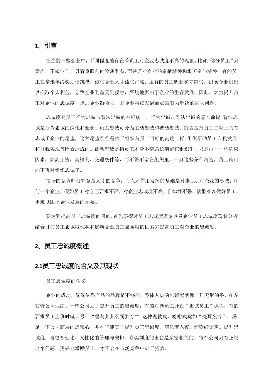 3.中南林业科技大学毕业论文正文、结论、参考文献等.docx_第1页