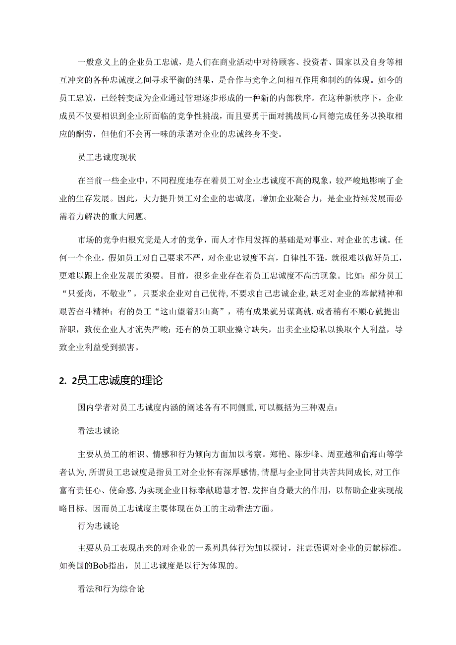 3.中南林业科技大学毕业论文正文、结论、参考文献等.docx_第2页