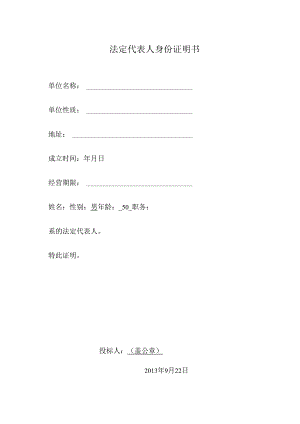 3、法定代表人身份证明书(规范版).docx