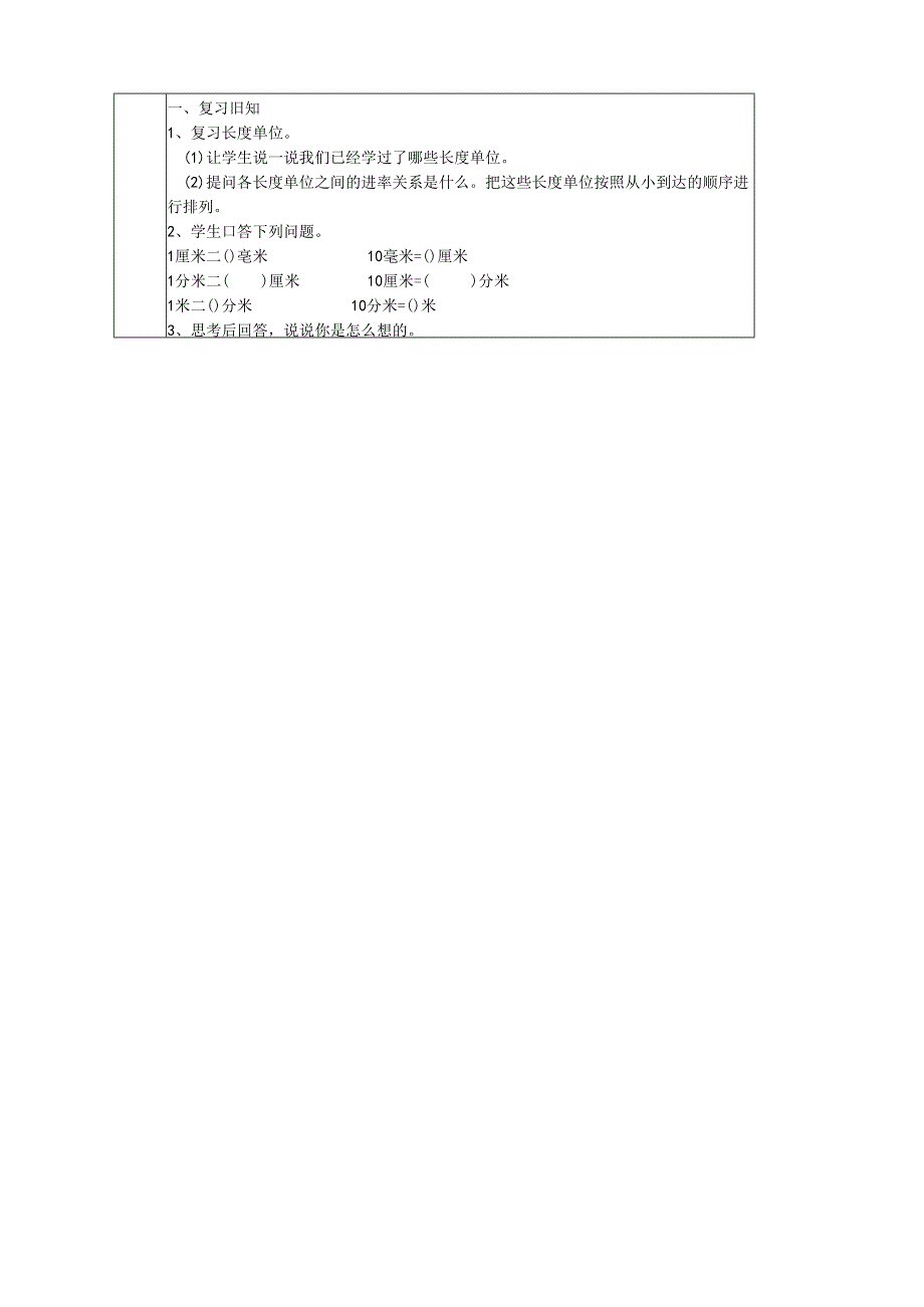 长度单位的换算.docx_第2页