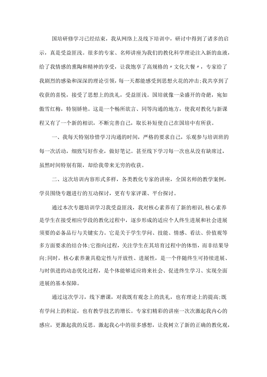 20xx教师国培心得体会总结5篇范文.docx_第3页