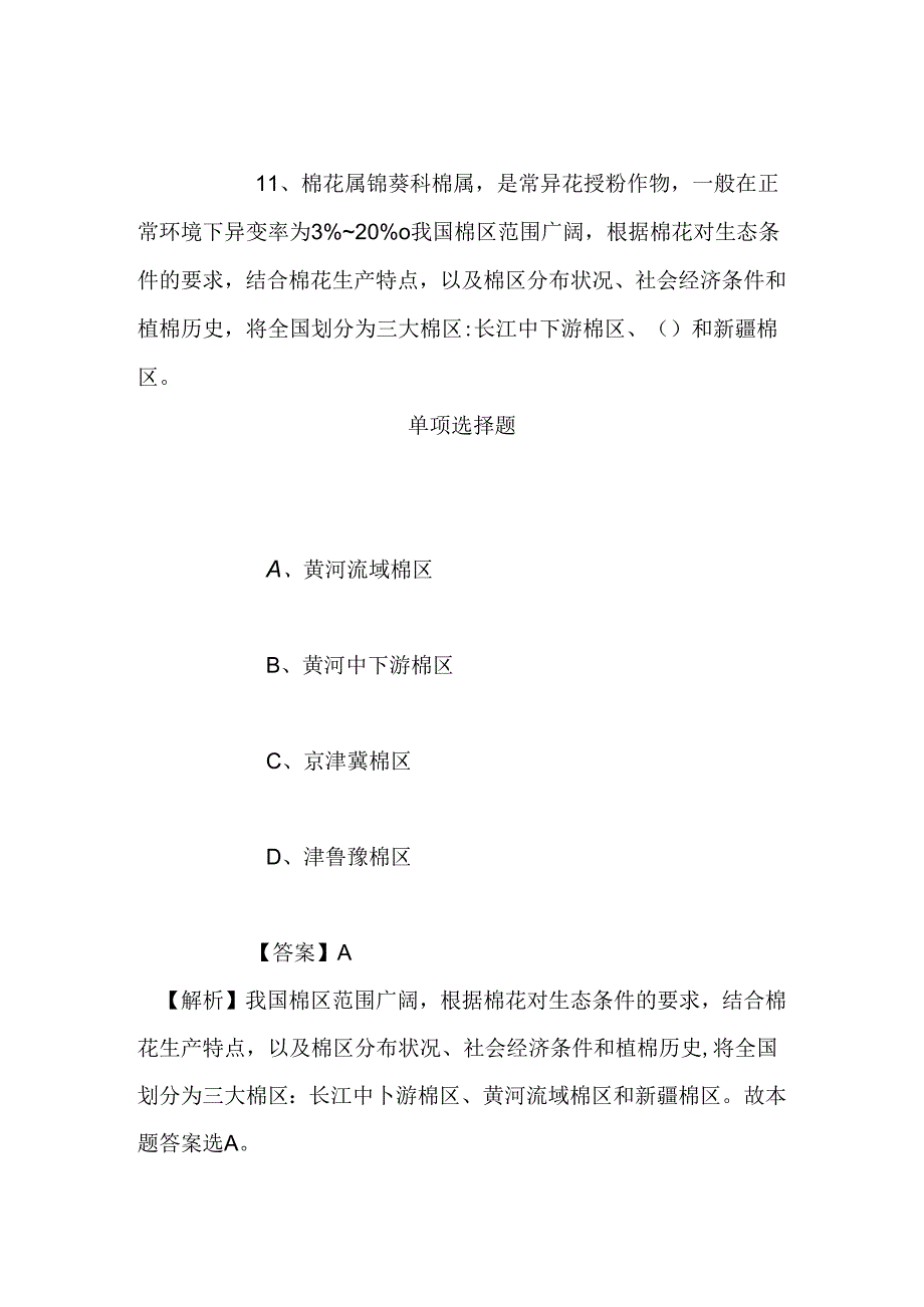 事业单位招聘考试复习资料-2019年益阳医专招聘编外专业技术人员试题及答案解析.docx_第1页