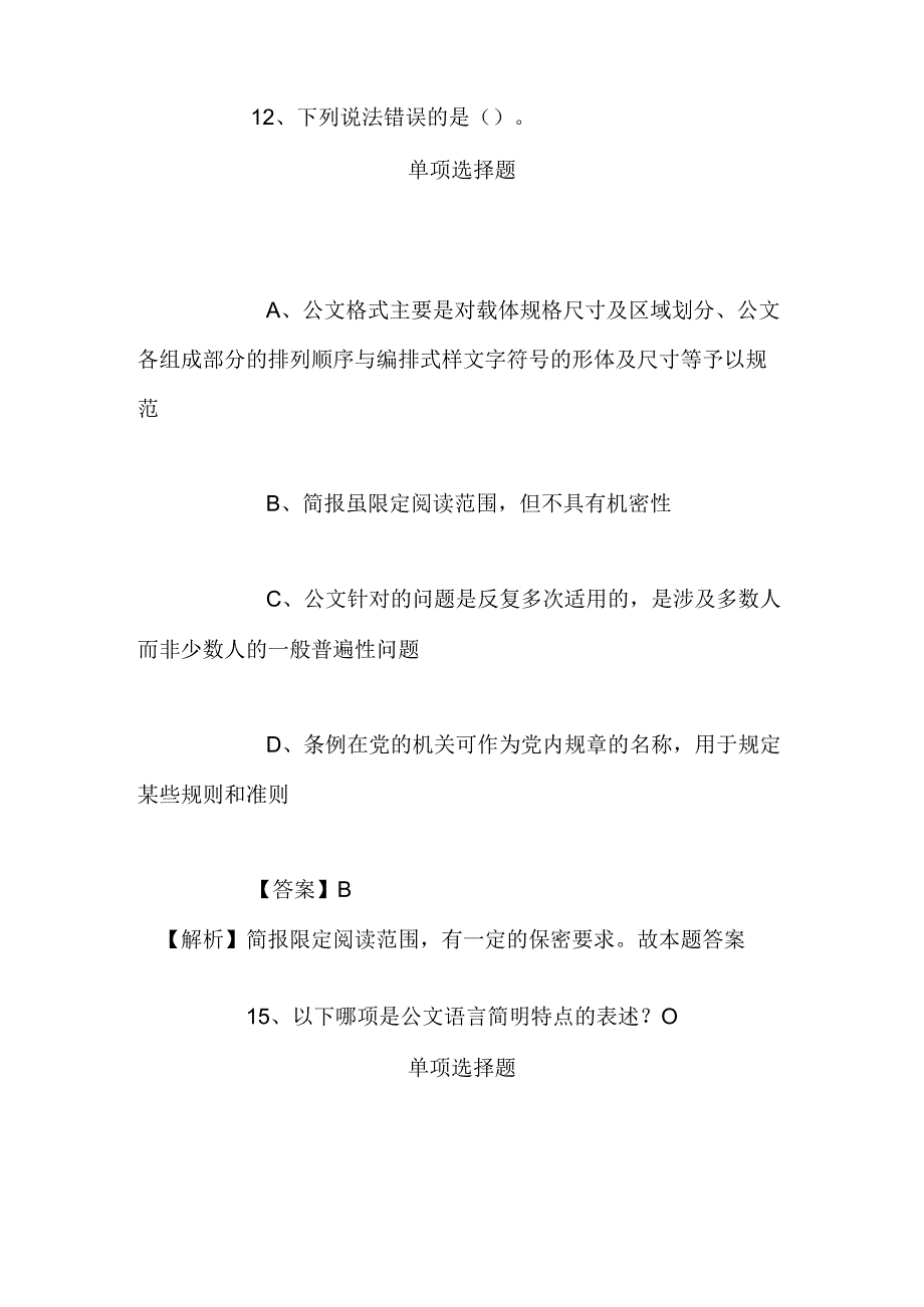 事业单位招聘考试复习资料-2019年益阳医专招聘编外专业技术人员试题及答案解析.docx_第2页