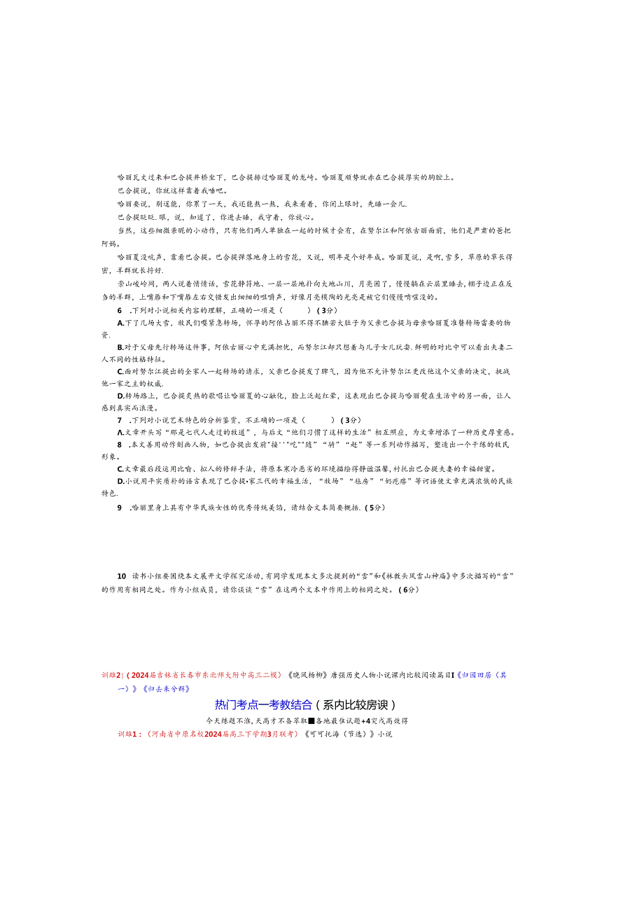 热门考点——考教结合：2024届文学类文本阅读二轮复习巩固提高对点专练.docx_第1页