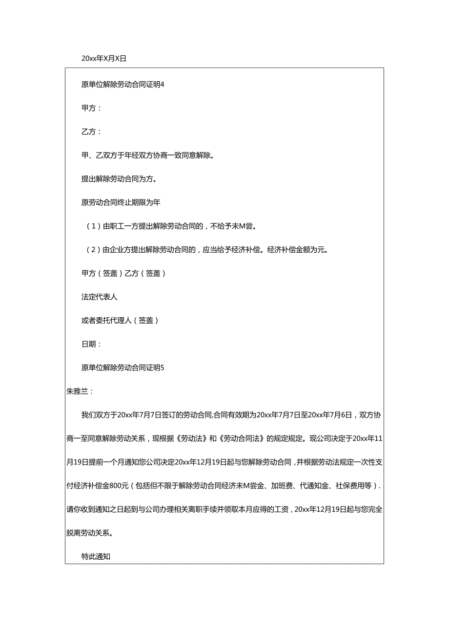 2024年原单位解除劳动合同证明模板.docx_第2页