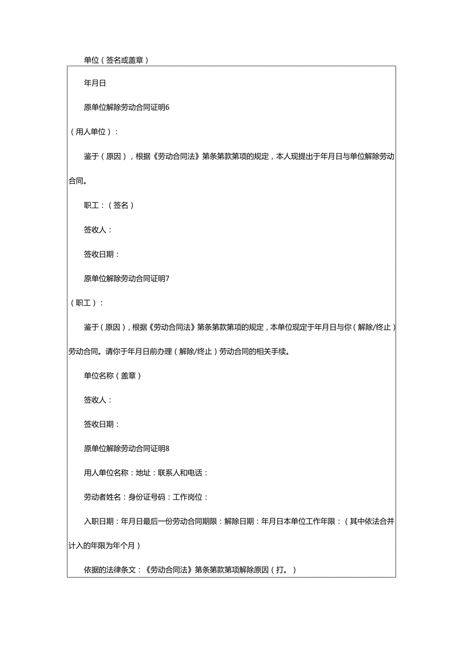 2024年原单位解除劳动合同证明模板.docx_第3页