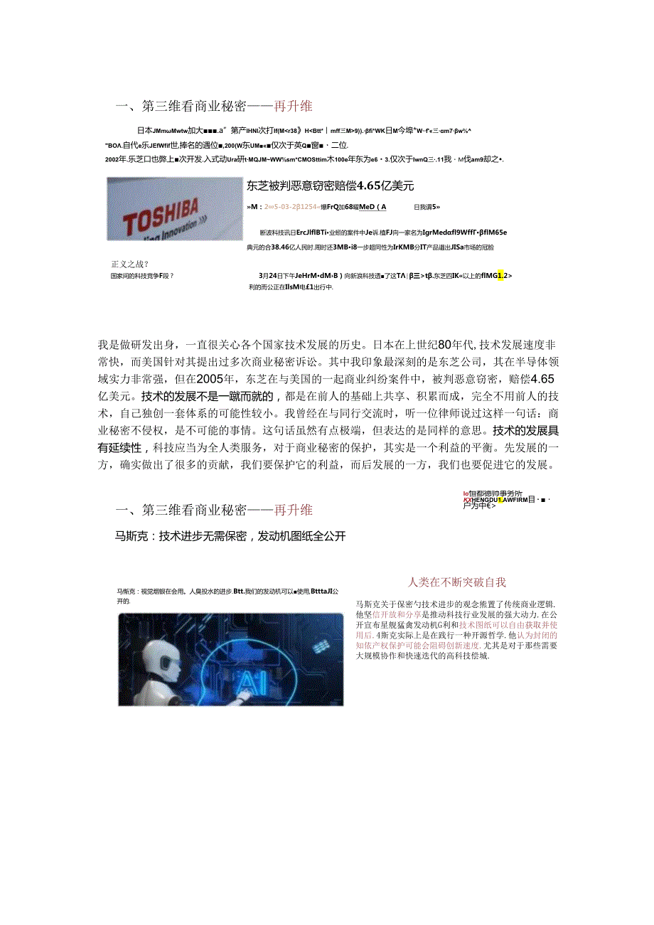 知产律师的行业思考商业秘密保护中的平衡艺术.docx_第3页