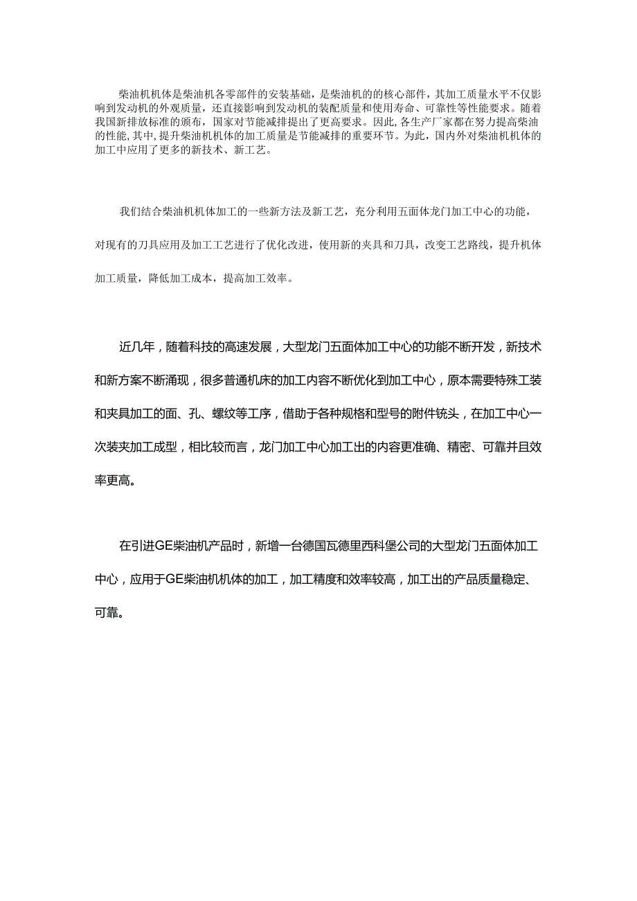 如何用科堡龙门中心加工柴油机？详细步骤来了！.docx_第1页