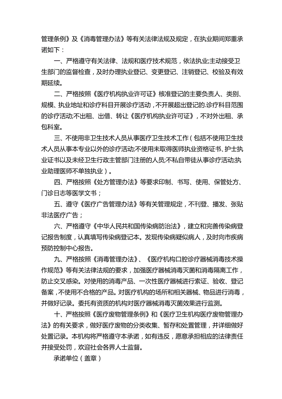 医疗机构诚信承诺书（精选11篇）.docx_第3页