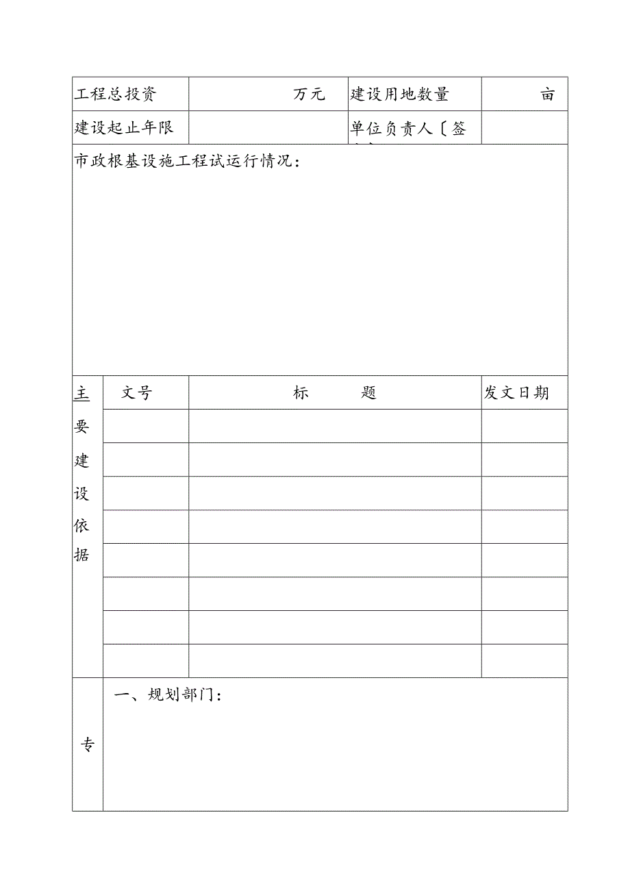 山东竣工验收报告表.docx_第2页