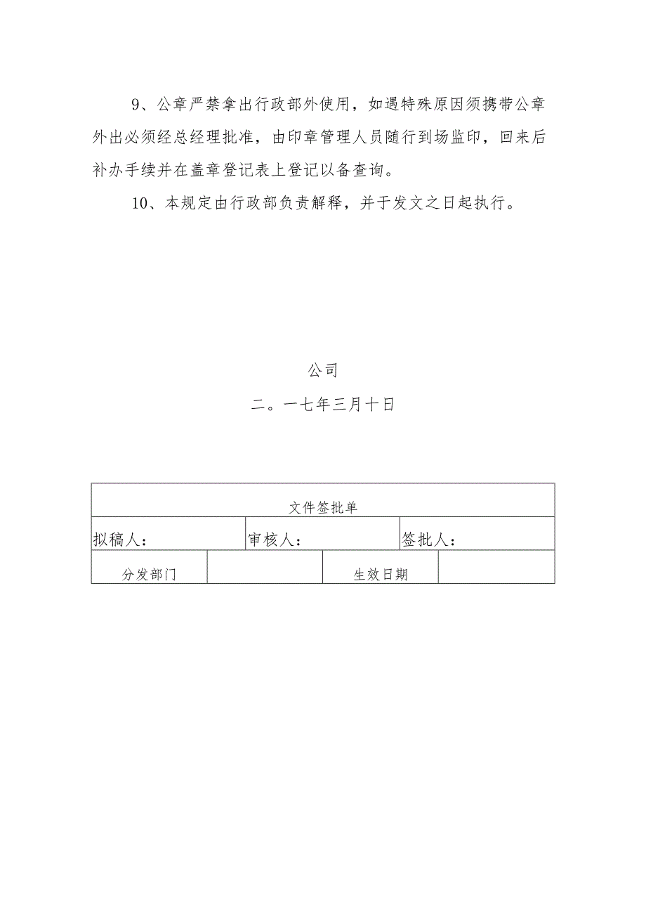 公章管理规定.docx_第2页