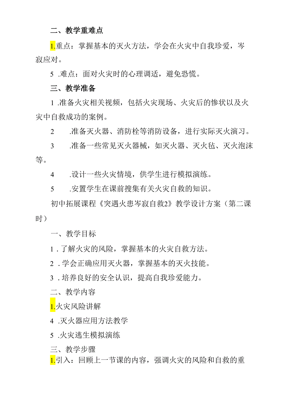 《 突遇火患+冷静自救2》教学设计教学反思 班会育人.docx_第3页