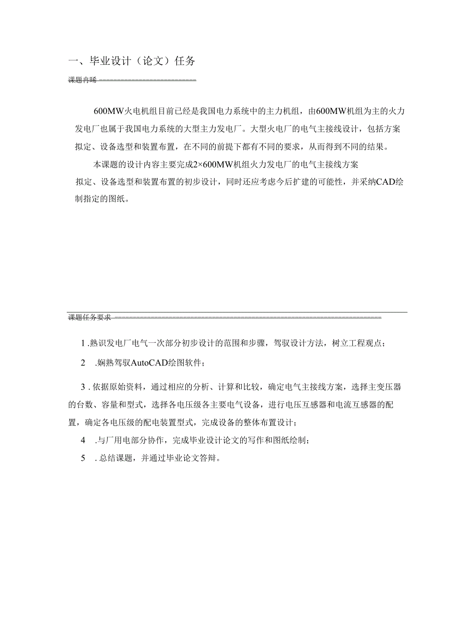 2乘600MW火电站电气设计.docx_第1页