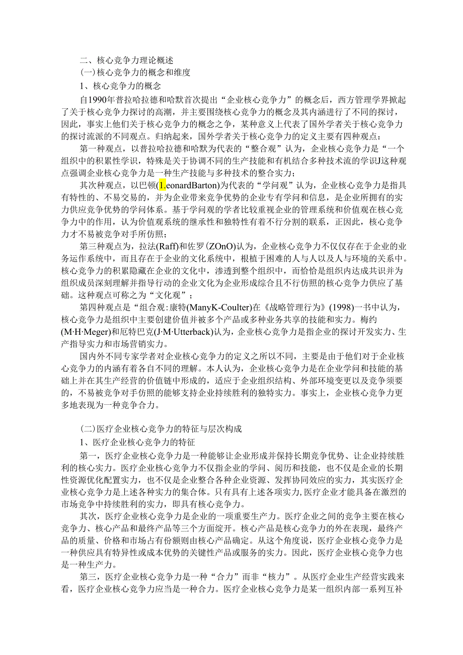 2企业文化对提高医疗企业核心竞争力的作用研究70.docx_第3页