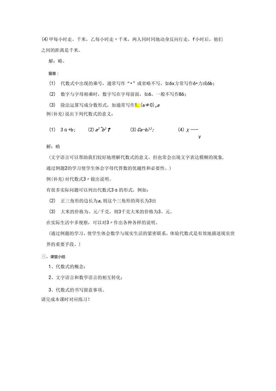 3.1.2 代数式.docx_第2页