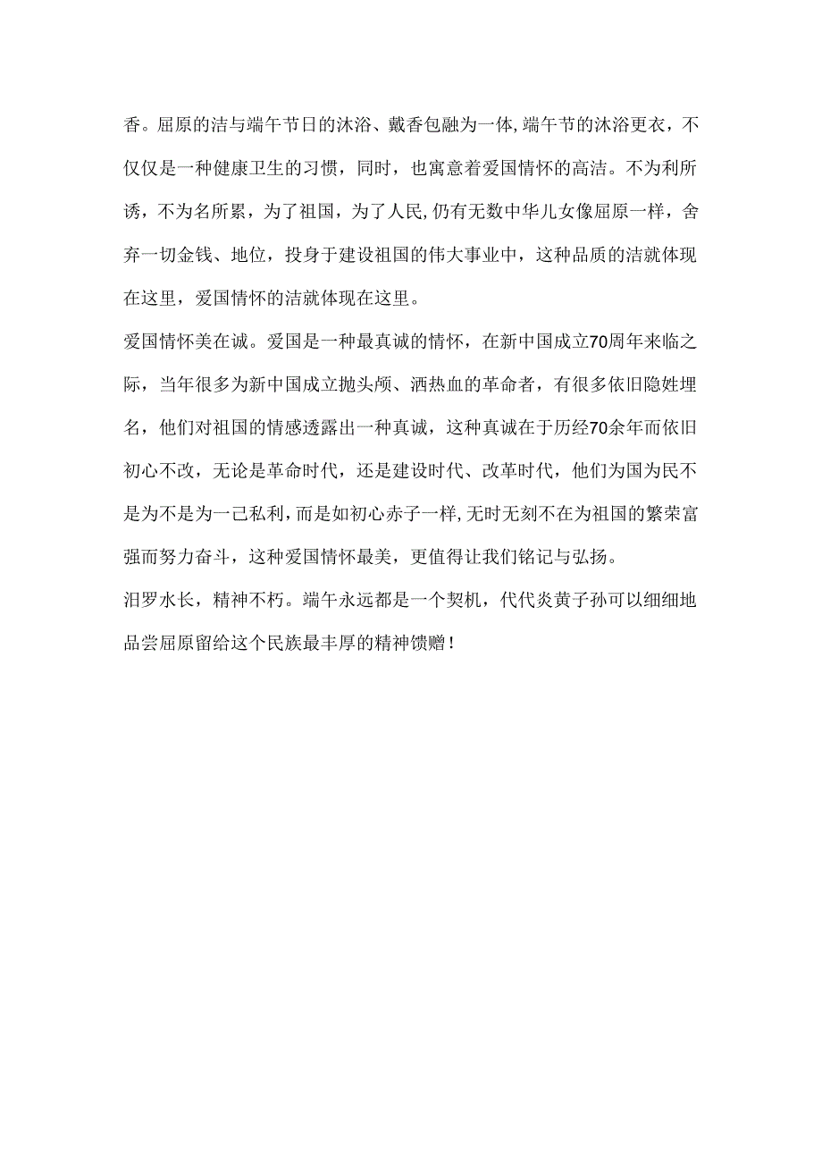 在传统节日里品味爱国情怀.docx_第2页