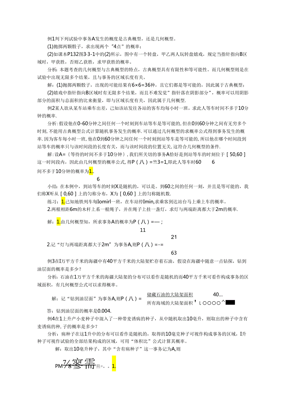 3.3.2几何概型及均匀随机数的产生.docx_第2页