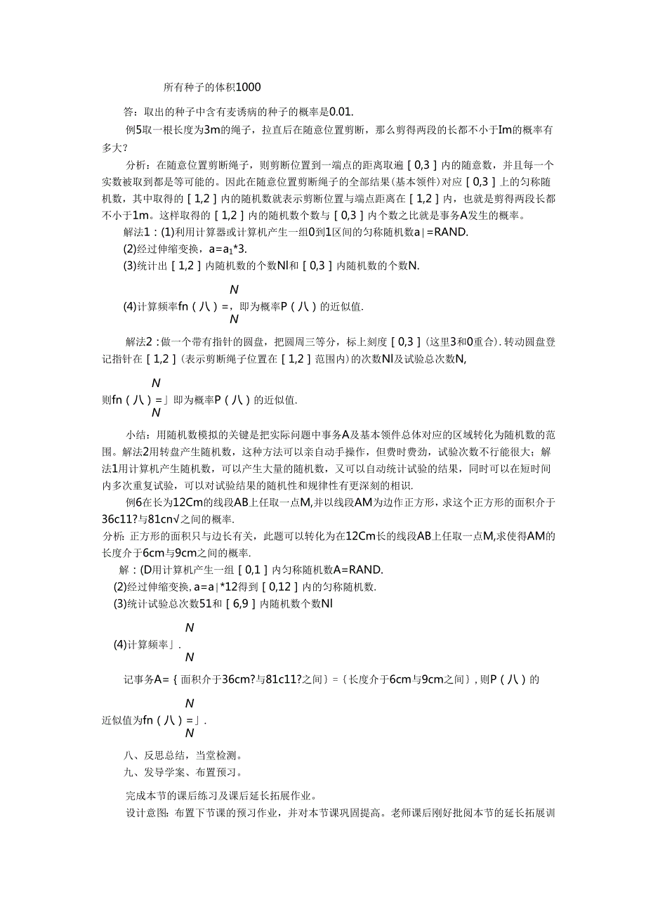 3.3.2几何概型及均匀随机数的产生.docx_第3页