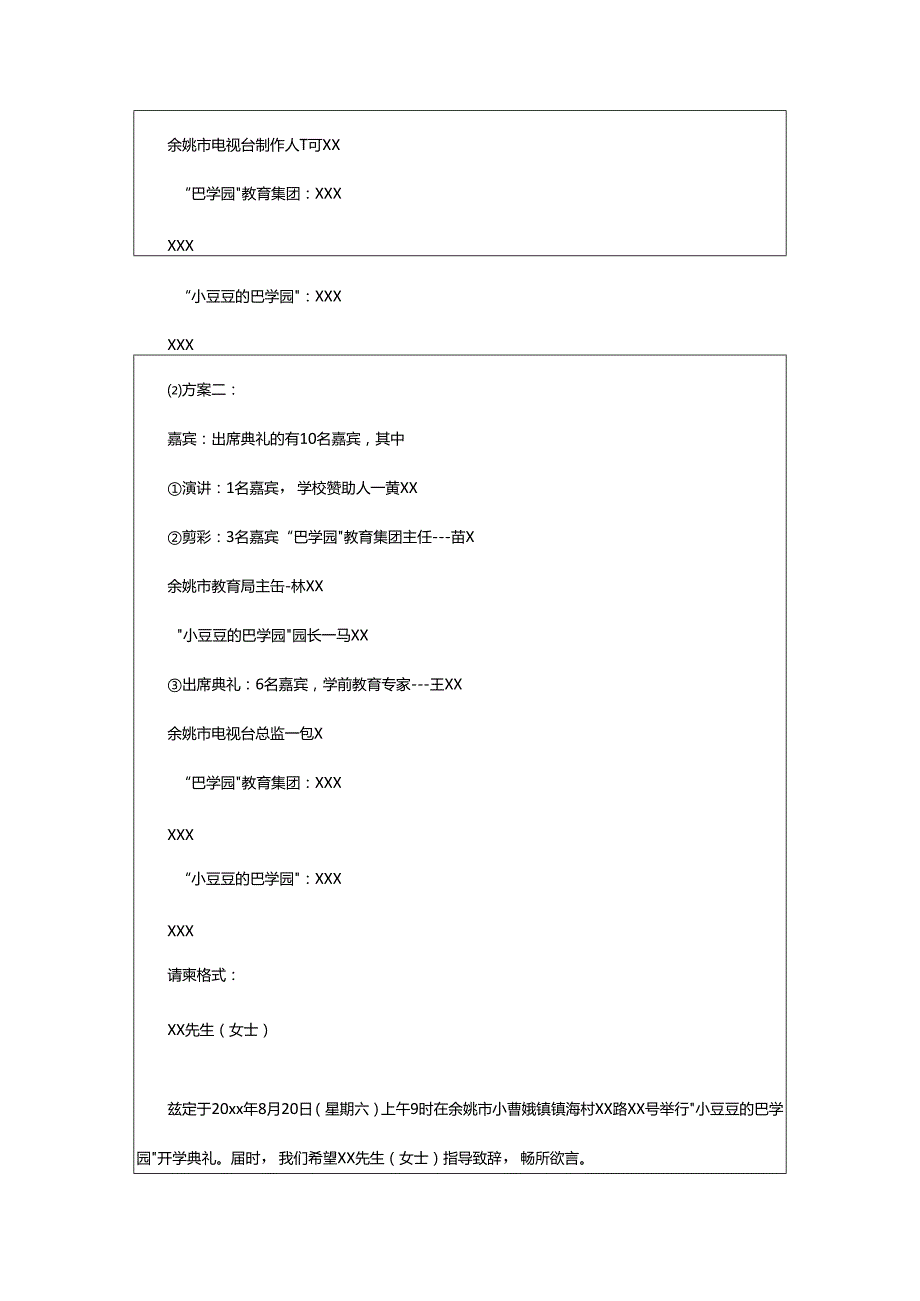 2024年幼儿园开学典礼策划书.docx_第3页