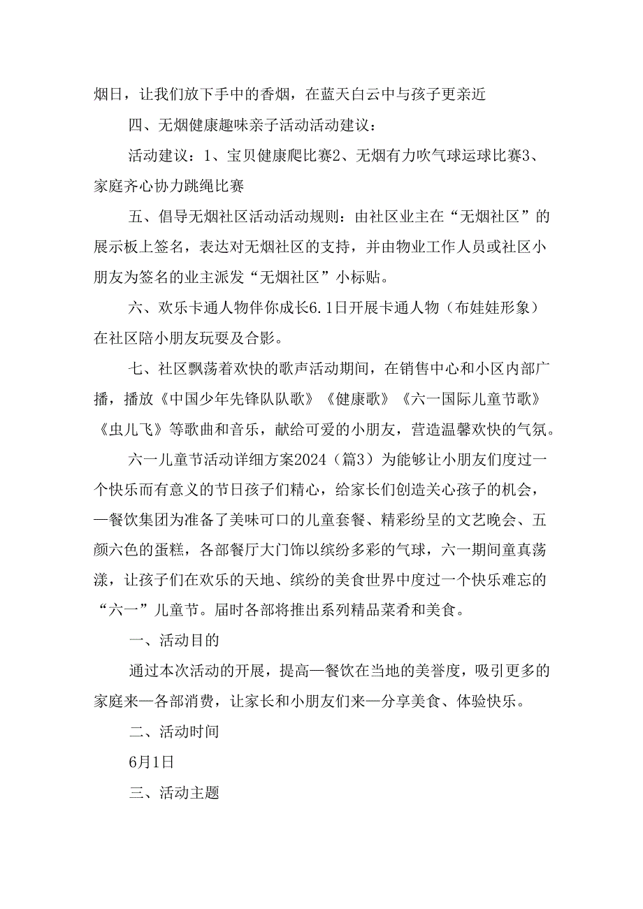 六一儿童节活动详细方案2024.docx_第3页