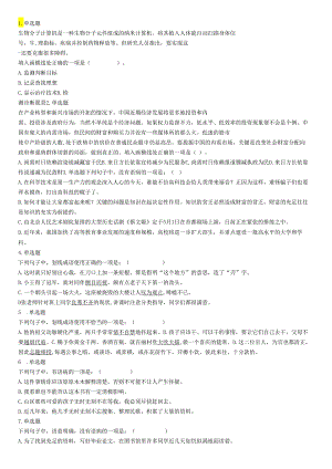 2017年7月四川省广安市事业单位《职业能力倾向测验》精选题.docx