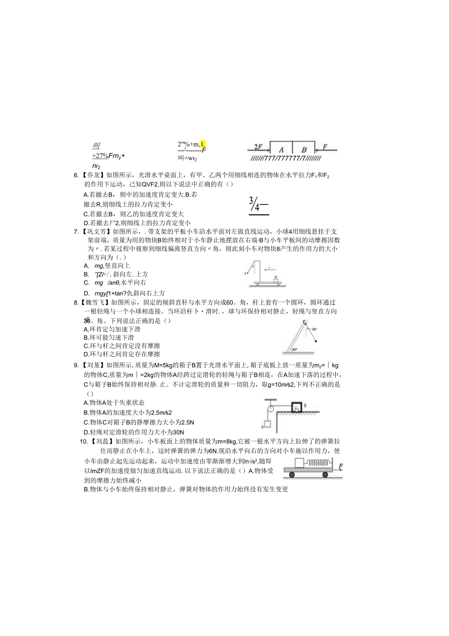 3.4 连接体问题限时练清北.docx_第1页