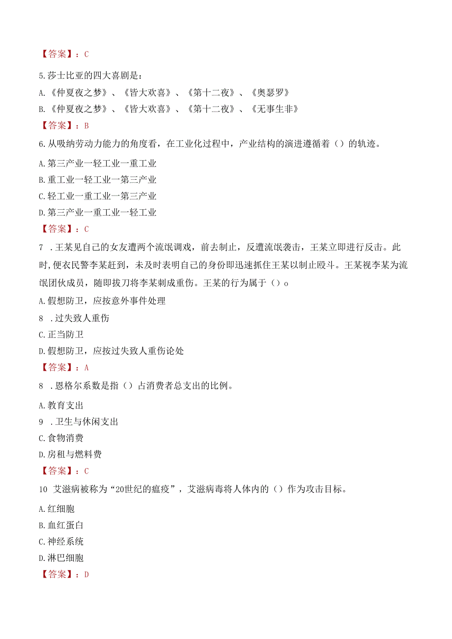 黔东南岑巩县浩达粮油购销有限责任公司招聘笔试真题2021.docx_第2页