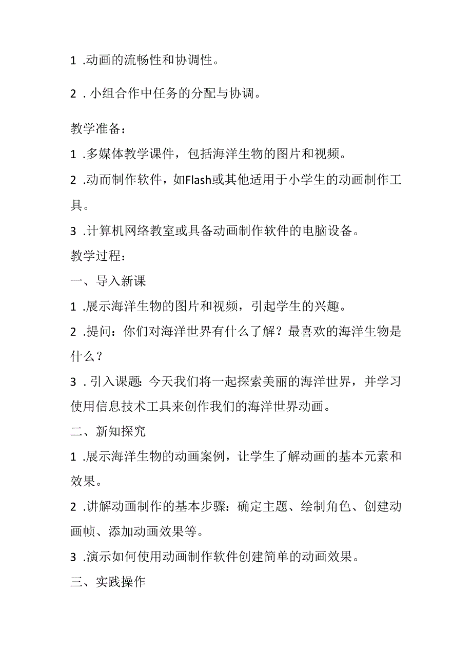 冀教版信息技术小学五年级下册《第13课 美丽的海洋世界》教案.docx_第2页