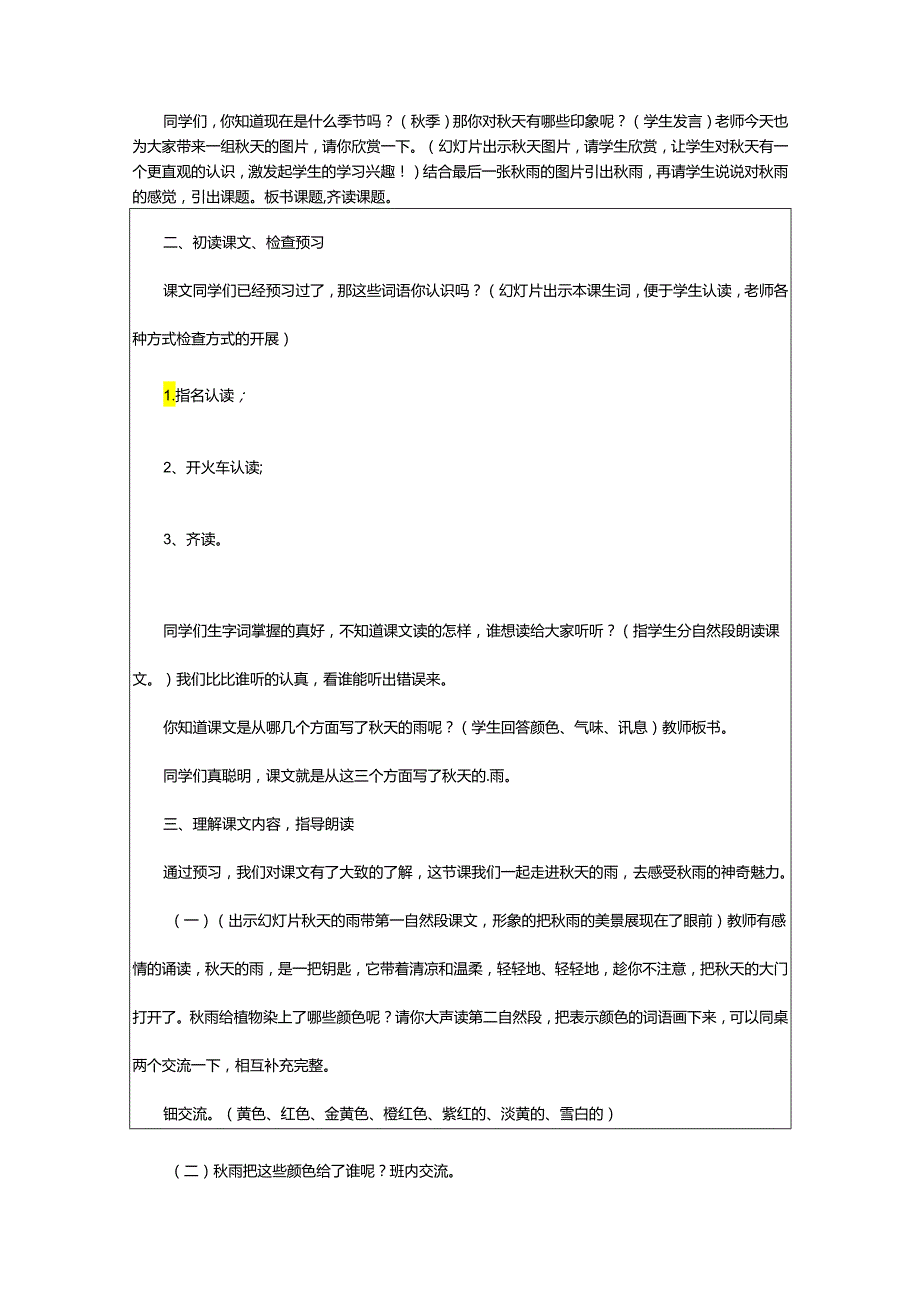 2024年幼儿园大班语言详案教案《秋天的雨》.docx_第2页