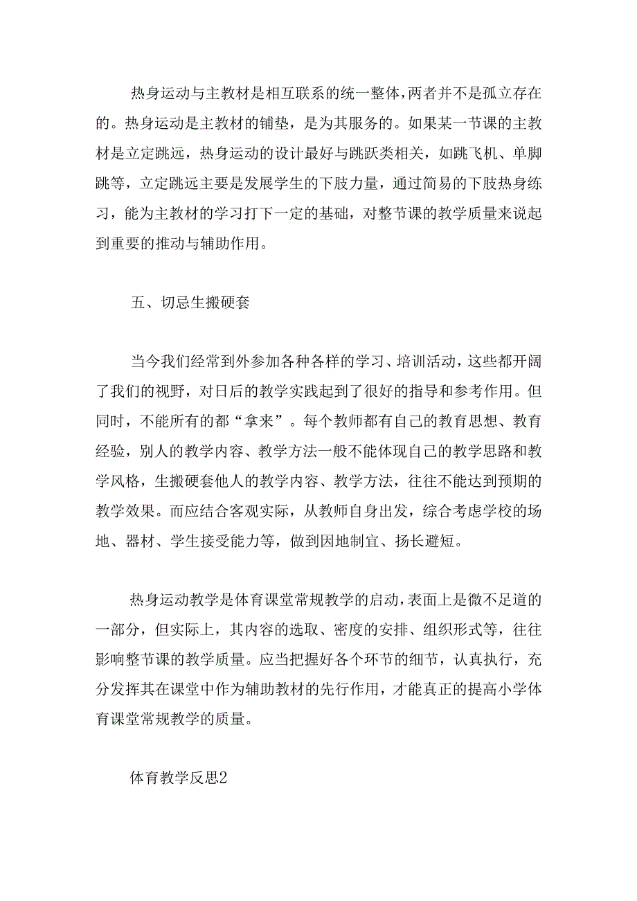 体育教学反思(合集三篇).docx_第3页