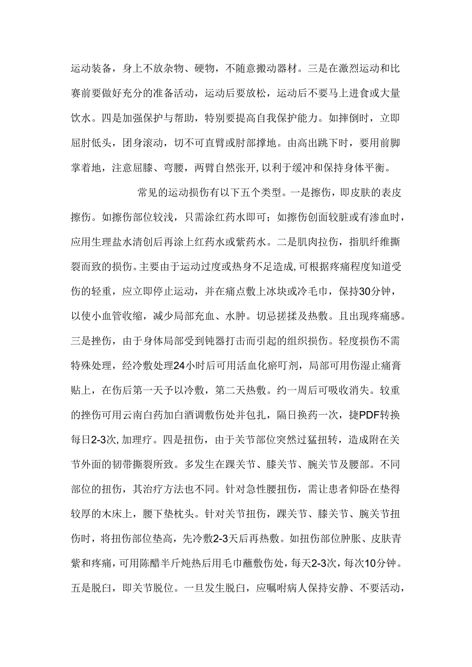 运动损伤读后感.docx_第2页