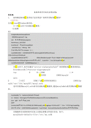 数据库程序员面试分模拟题8.docx