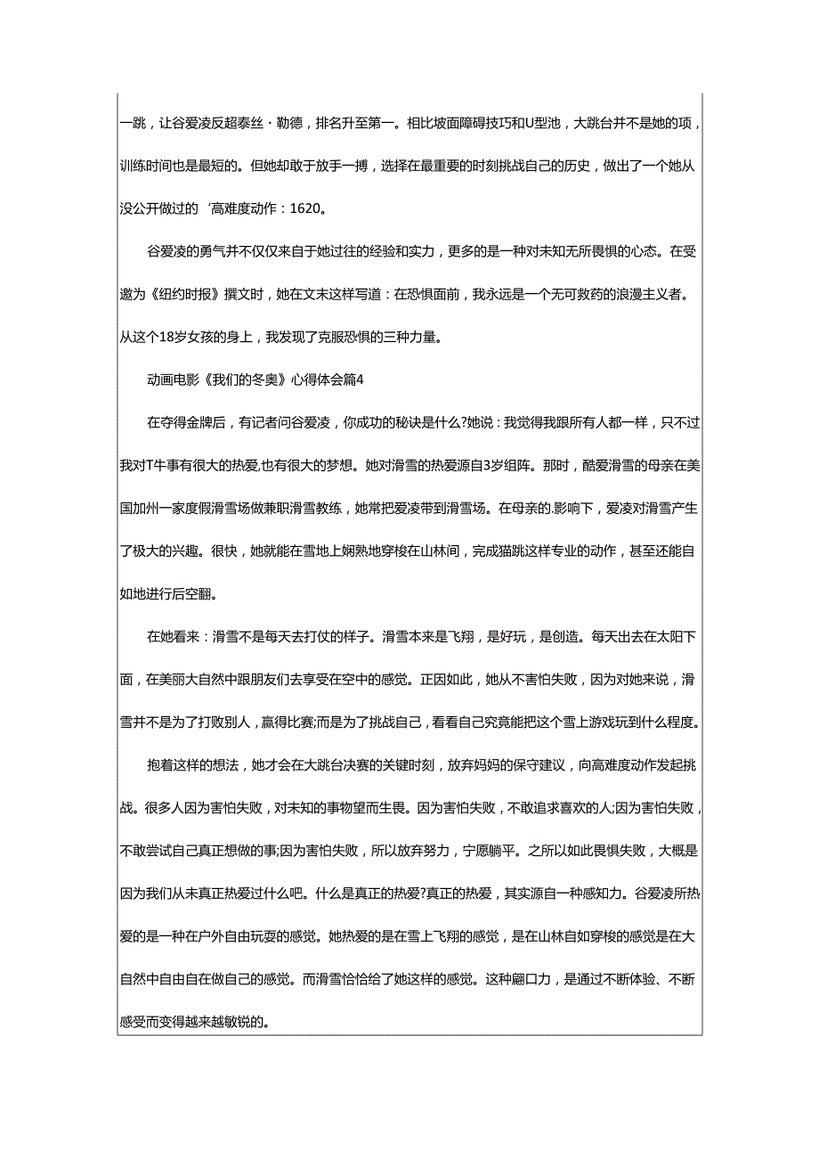 2024年动画电影《我们的冬奥》心得体会.docx_第3页