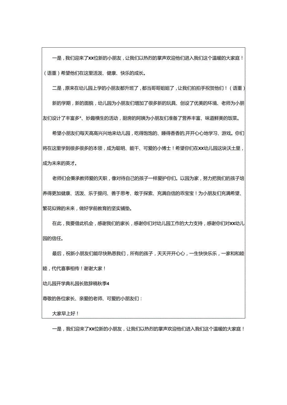 2024年幼儿园开学典礼园长致辞稿秋季.docx_第3页