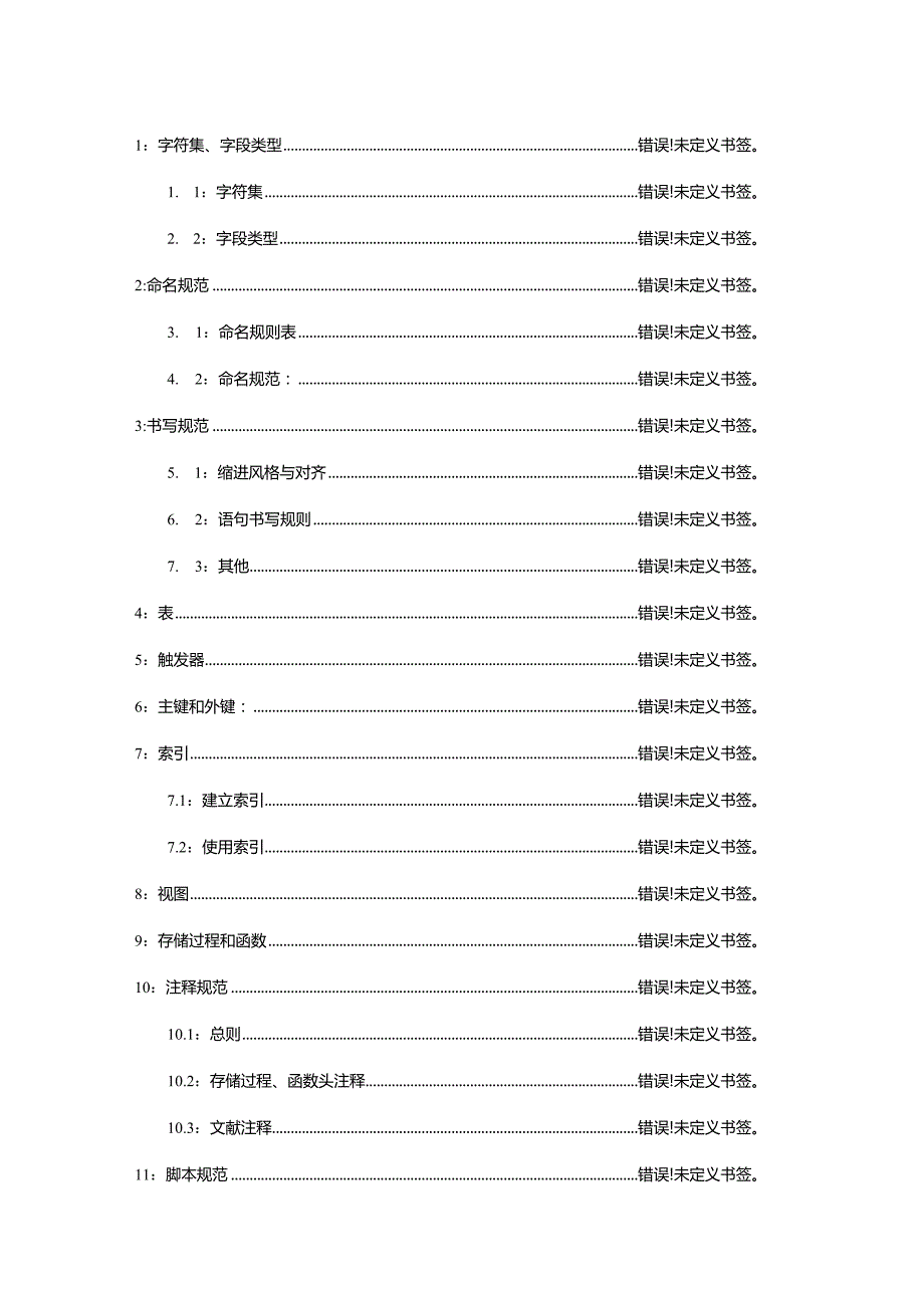 Oracle数据库开发规范.docx_第2页