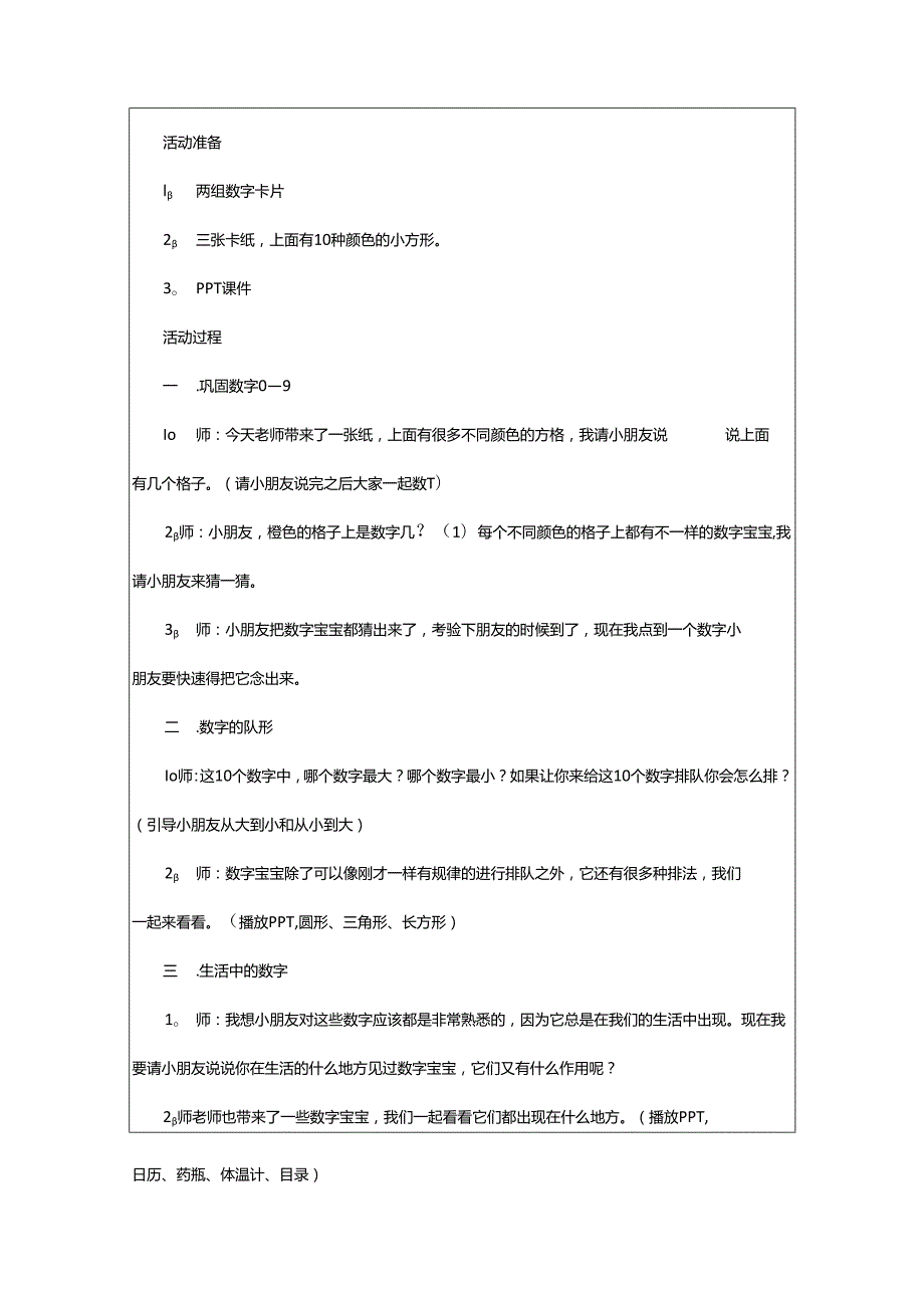 2024年大班教案：有趣的数字.docx_第3页