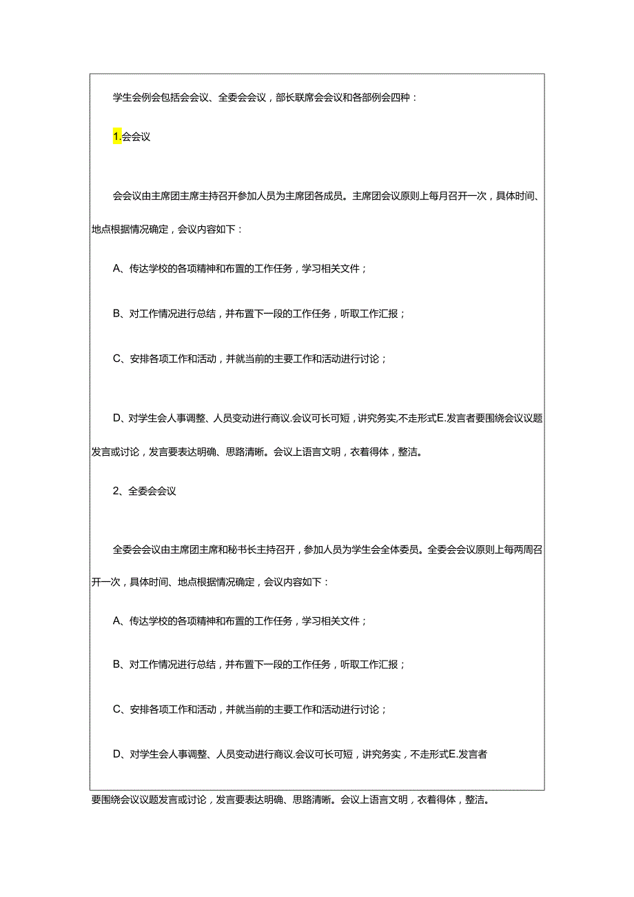 2024年学校学生会考核制度.docx_第3页