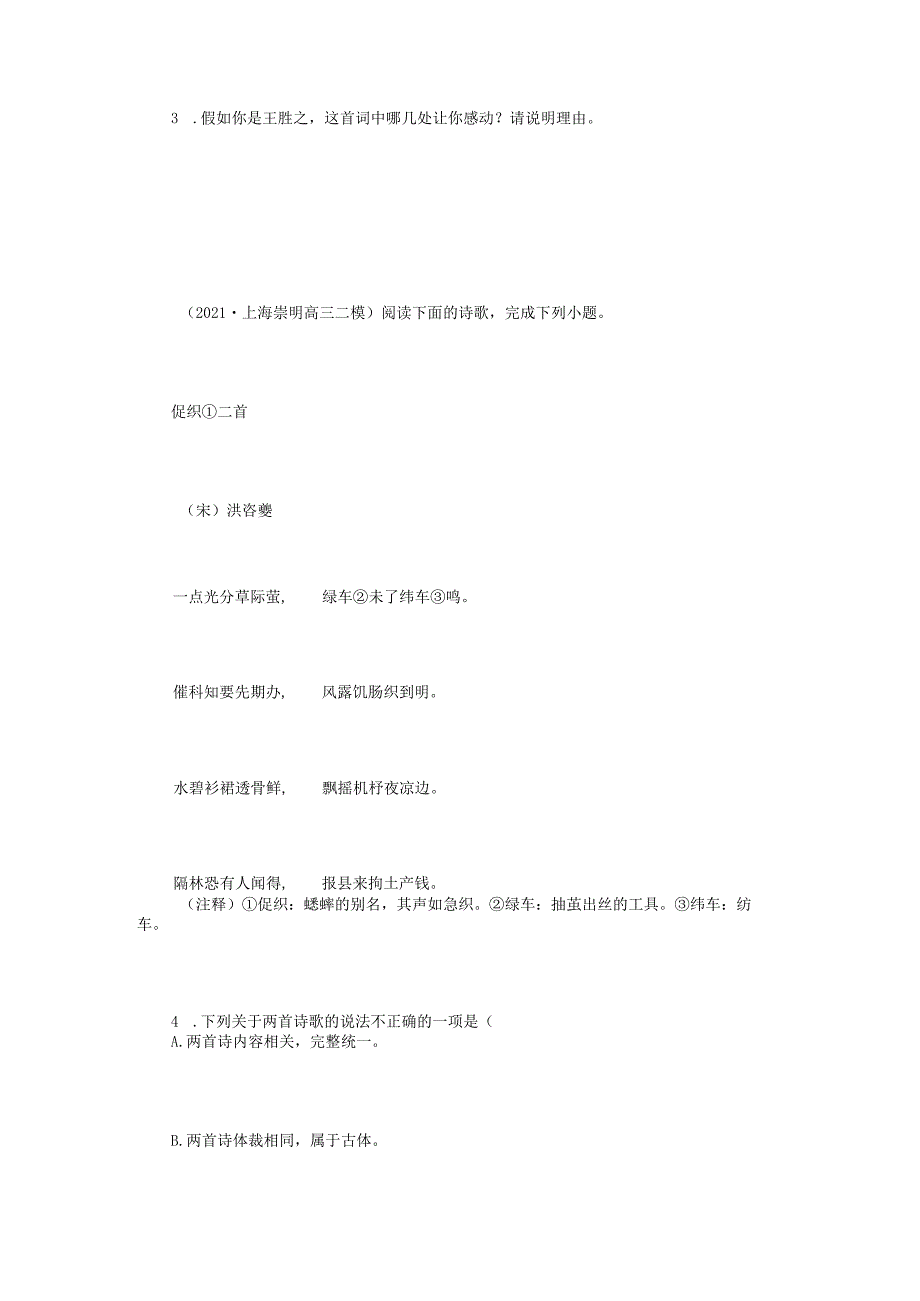 2021二模古诗阅读汇.docx_第2页