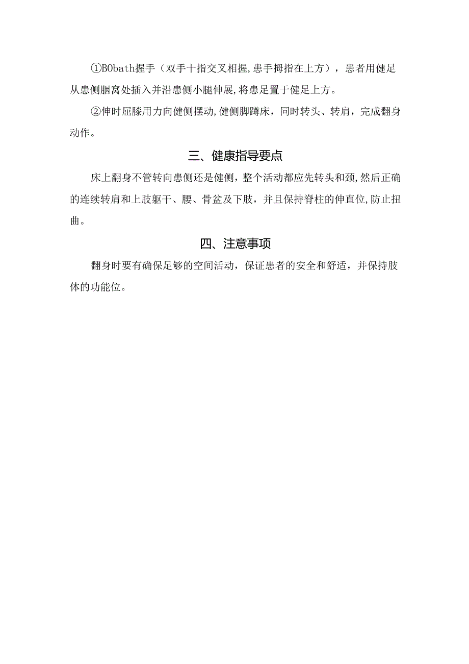 临床床上翻身训练护理评估、护理措施、健康指导要点及注意事项.docx_第2页